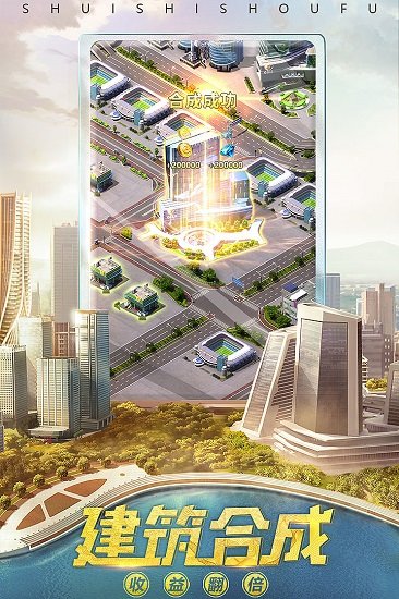 谁是首富电脑版