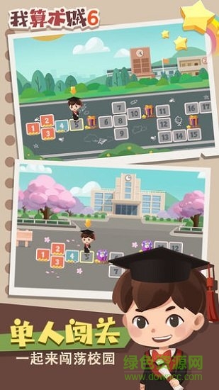 我算术贼6 我算术贼6免费下载