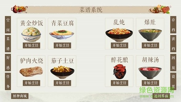仙者食为道 仙者食为道免费下载