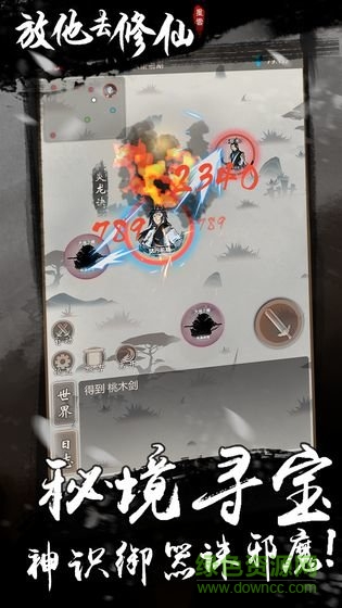 放他去修仙 放他去修仙内购修改版