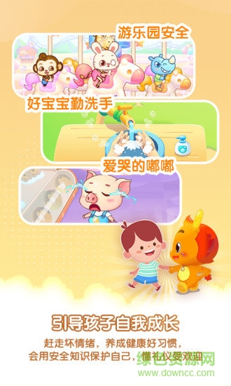 小伴龙亲子绘本app