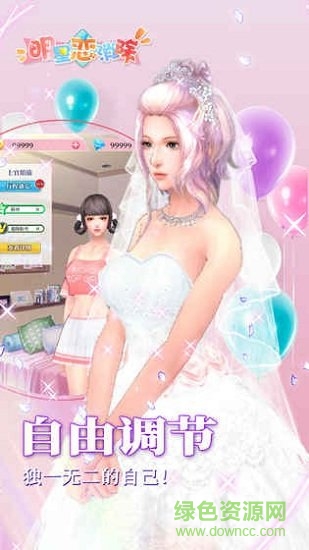 明星恋消除 明星恋消除最新下载