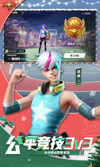 4399热血街篮游戏