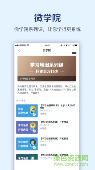 贝壳经纪学院iphone版 贝壳经纪学院app苹果版