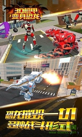 3d机甲变身恐龙 3d机甲变身恐龙手游下载