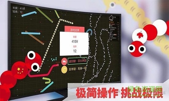 火拼贪吃蛇手游下载