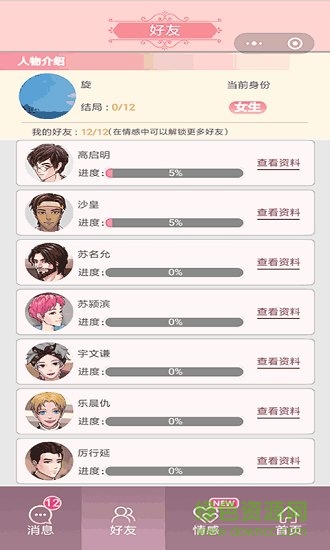 超友谊关系游戏