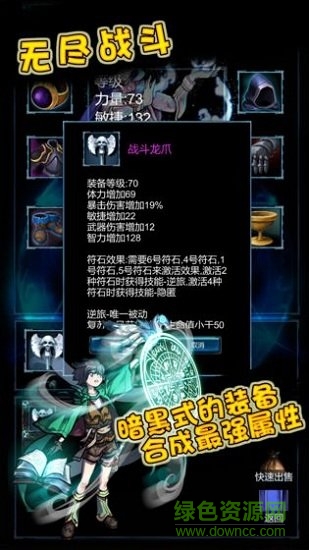 无尽战斗汉化版下载