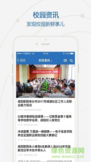 咸阳职业技术学院app