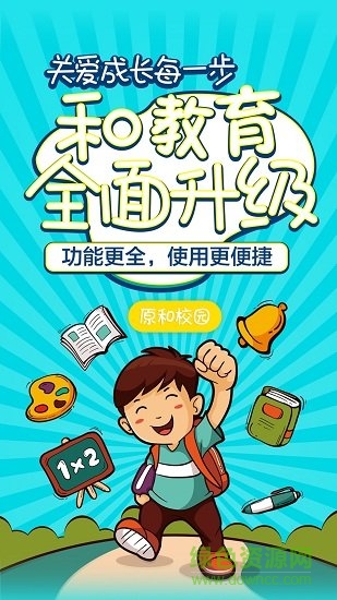 海南和教育教师端