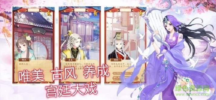 皇妃升职记 皇妃升职记免费下载