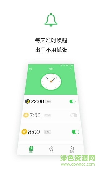 时刻闹 时刻闹安卓版下载