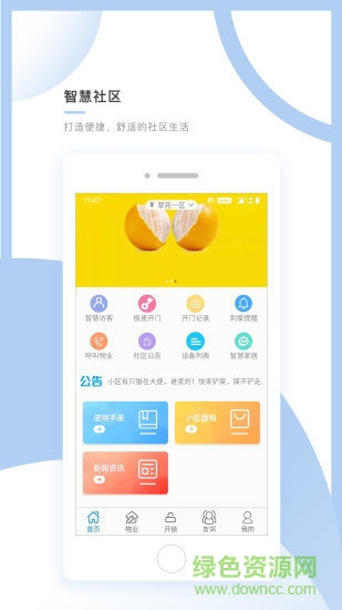 智慧城市安卓版下载