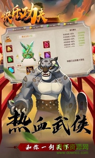 快乐功夫星耀版下载