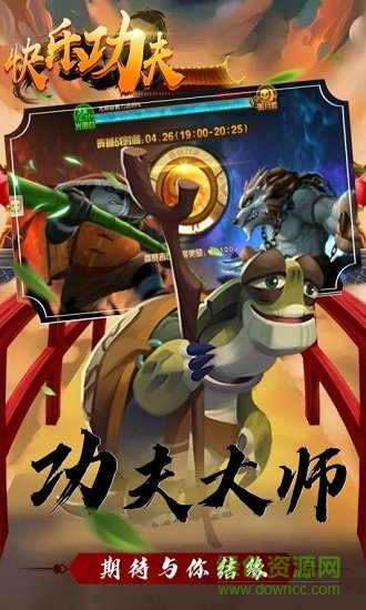 快乐功夫 快乐功夫手游下载