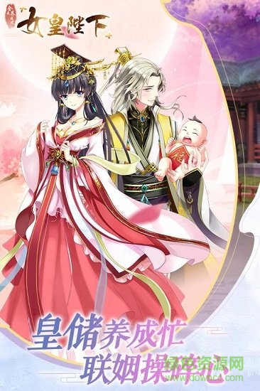 腾讯全民养成之女皇陛下游戏