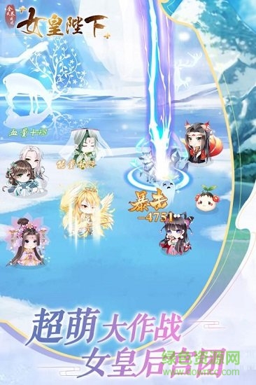 全民养成之女皇陛下公益服下载