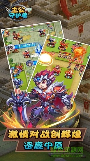 主公守护者手游下载