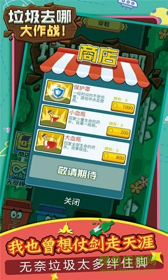 垃圾去哪大作战手游下载