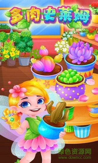 多肉史莱姆手游下载