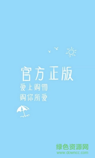 爱上购物app下载