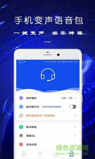手机变声语音包安卓版下载