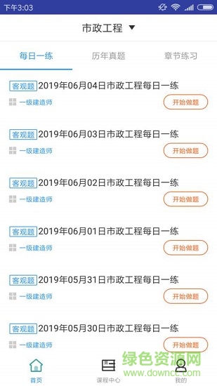 一建市政工程题库 一建市政工程题库下载