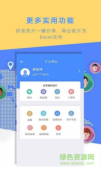 名片全能大师 名片全能大师app下载