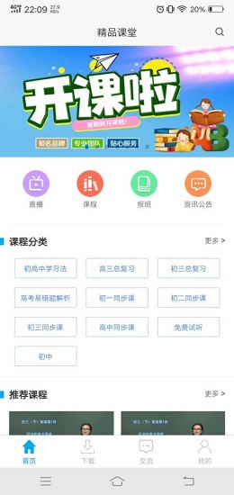 精品课堂 精品课堂app下载