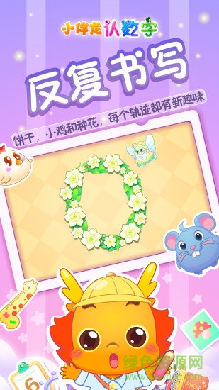 小伴龙认数字app