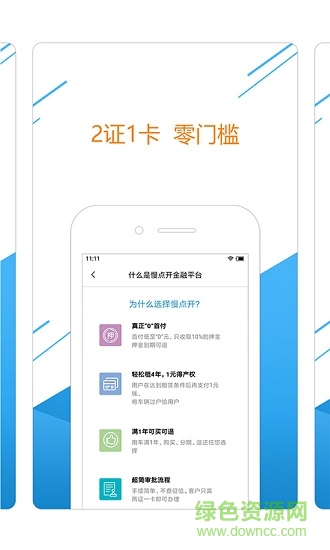 慢点开安卓版 慢点开手机版