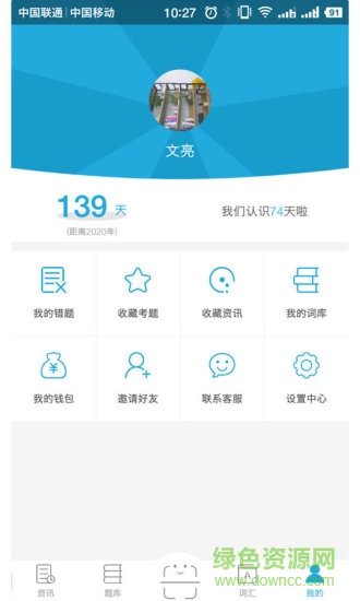 口袋专升本app