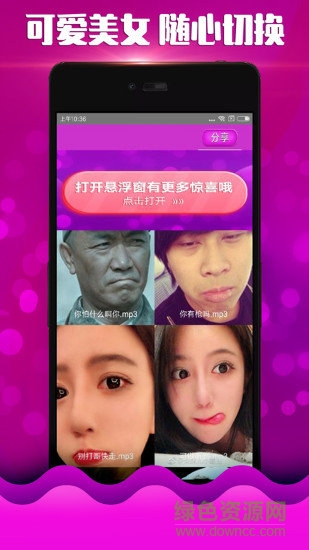 美女变声器安卓版下载