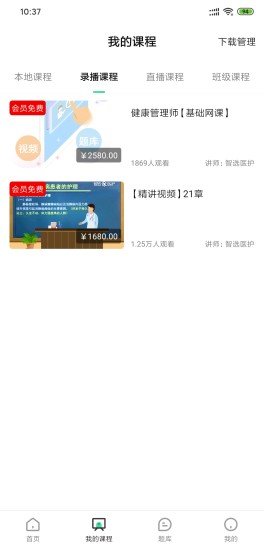 智选医护免费下载