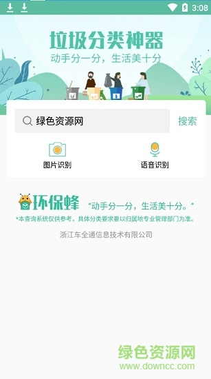 环保蜂垃圾分类 环保蜂app