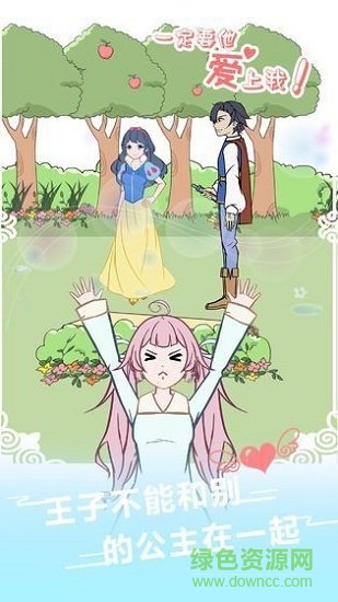 一定要他爱上我 一定要他爱上我游戏下载