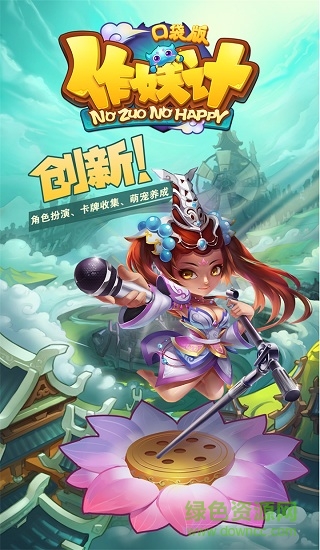 作妖计口袋版果盘客户端 果盘作妖计口袋版手机端