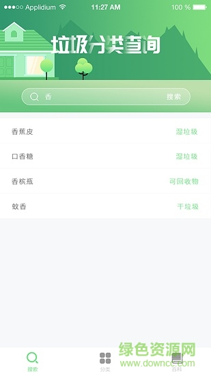 垃圾分类百科app