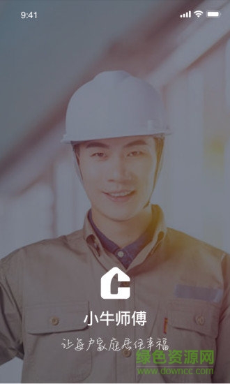 小牛师傅安卓版下载
