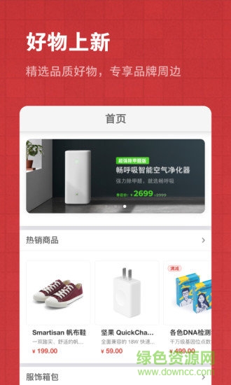 锤子商城安卓版下载