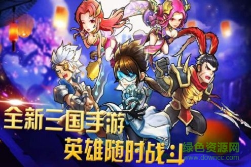 快打三国志手游九游版 快打三国志九游版