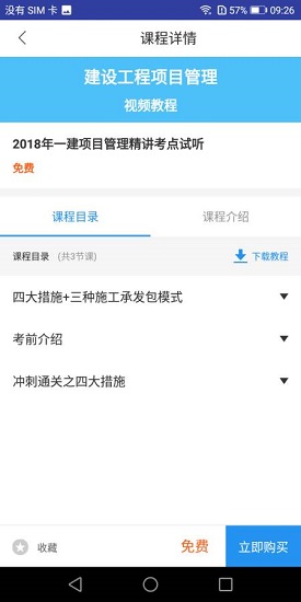 一建项目管理考试下载