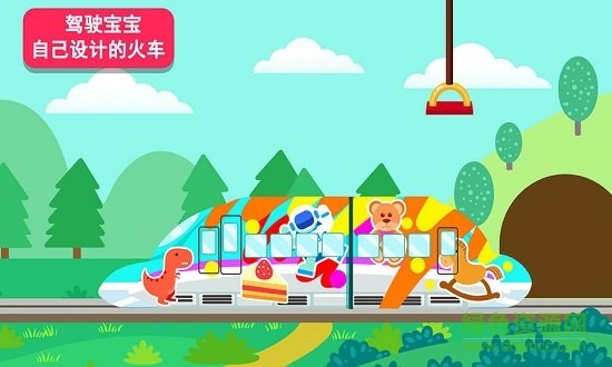 天才宝宝火车达人 天才宝宝火车达人手游下载
