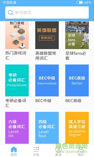 小喻单词 小喻单词安卓版