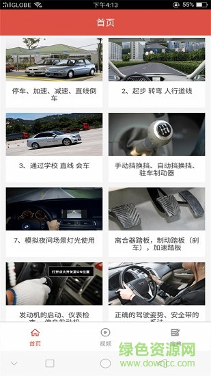 欢乐驾校安卓版