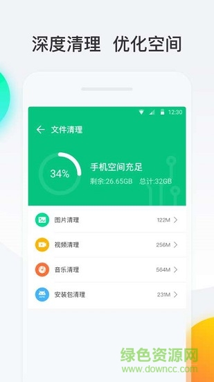 悟空清理 悟空清理下载