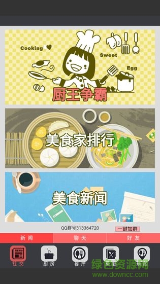 中华美食家游戏