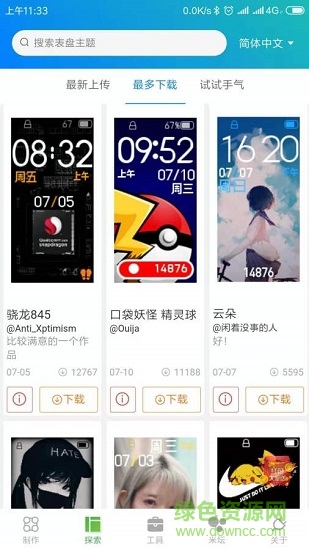 米环4自定义表盘 米环4自定义表盘下载