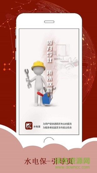 水电猫 水电猫安卓版下载