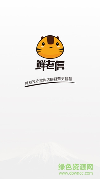 鲜老虎收银 鲜老虎收银安卓版下载